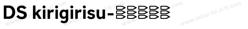DS kirigirisu字体转换